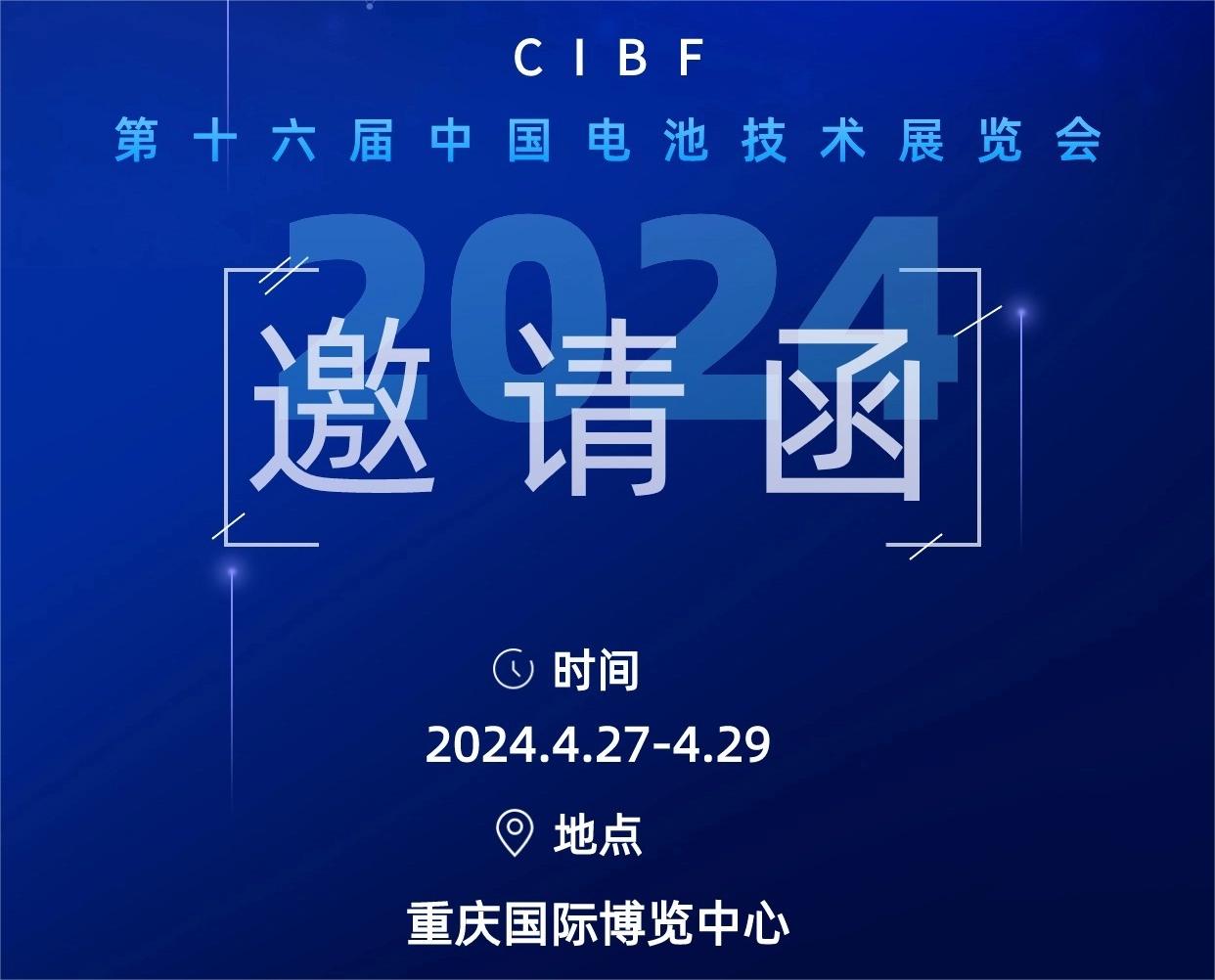 展会预告丨重庆CIBF2024，大成精密与您不见不散！